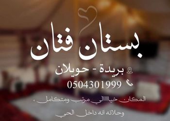 شاليه بجلسة خارجية ومجلس