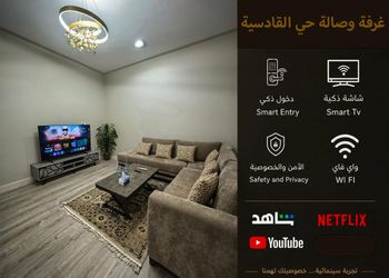شقة بغرفه نوم وصالة 