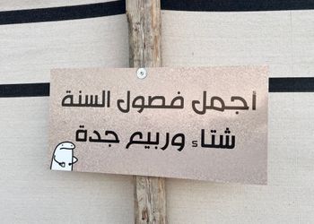 مخيم ملكي مميز بأثاث أنيق(قسمين)