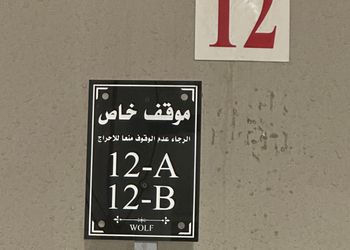 شقة بصالة وثلاث غرف نوم