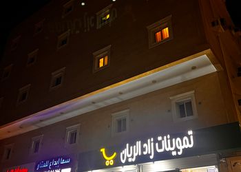 شقة بصالة انيقة وغرفتين نوم