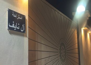 استراحة بجلسة خارجية و مجالس