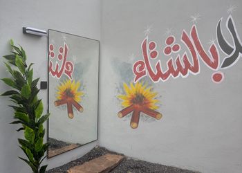 استراحة بألعاب أطفال ومجالس