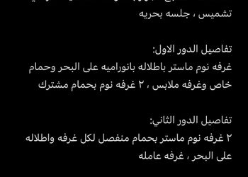 ڤيلا بمسبح مطل على البحر