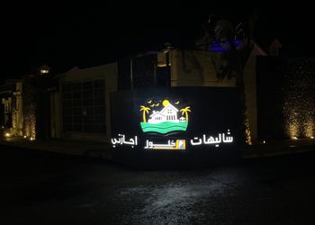 شالية بجلسة خارجية واجواء ممتعة 