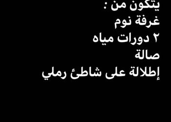 شقة بصالة جلوس وغرفة نوم