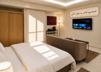 استديو بأثاث مريح وبسيط
