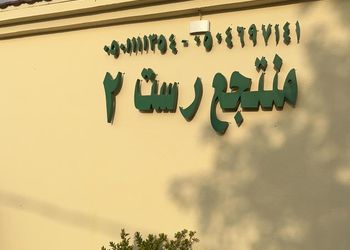 استراحة بجلسة خارجية ومسبح