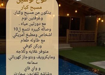 شاليه بجلسة خارجية ومسبح 