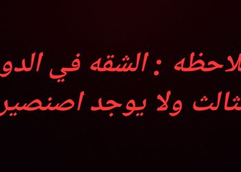 شقة بتصميم فاخر وانيق