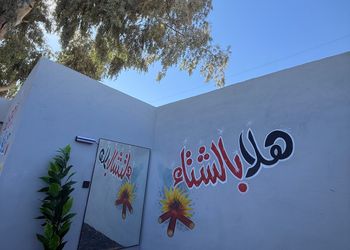 استراحة بألعاب أطفال ومجالس